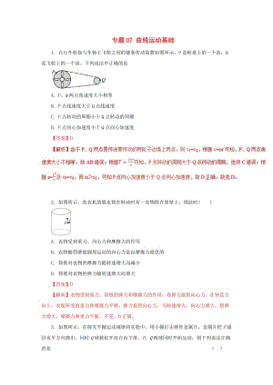 2019高考物理一輪復(fù)習(xí) 力學(xué)部分 專題07 曲線運(yùn)動(dòng)基礎(chǔ)單元測(cè)試卷A卷.doc