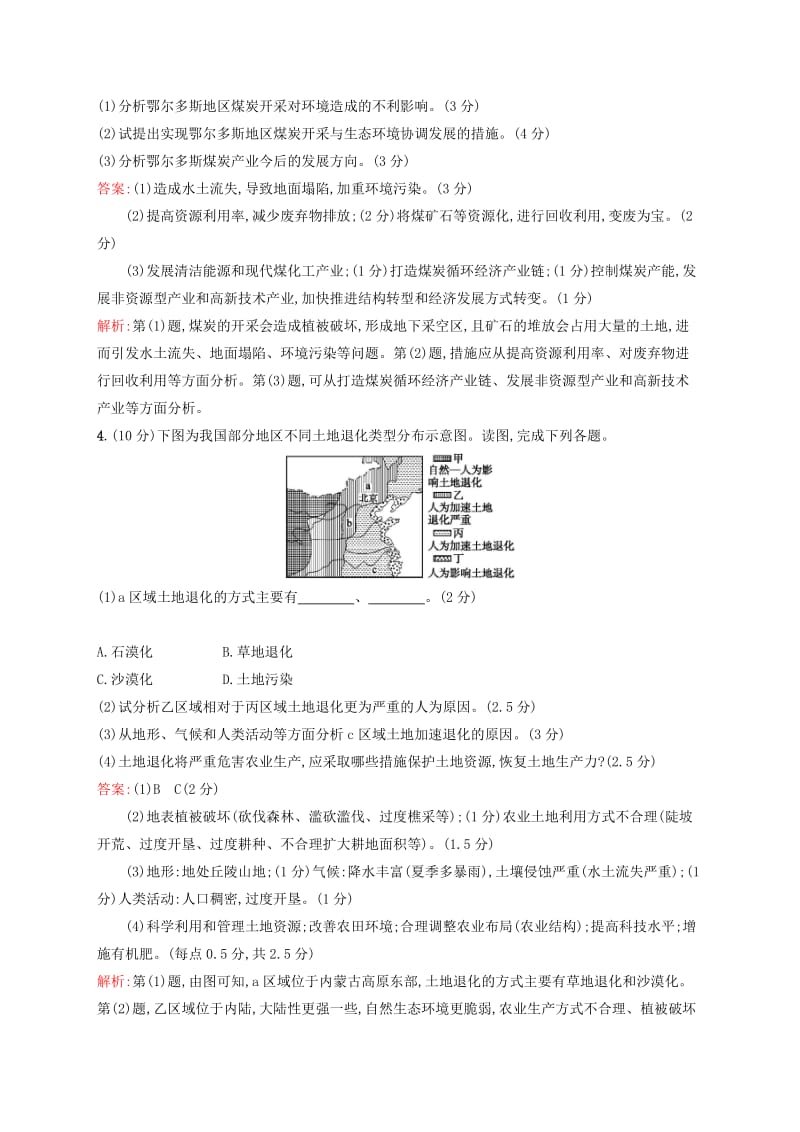 2020版高考地理一轮复习专题检测十二环境保护.docx_第3页