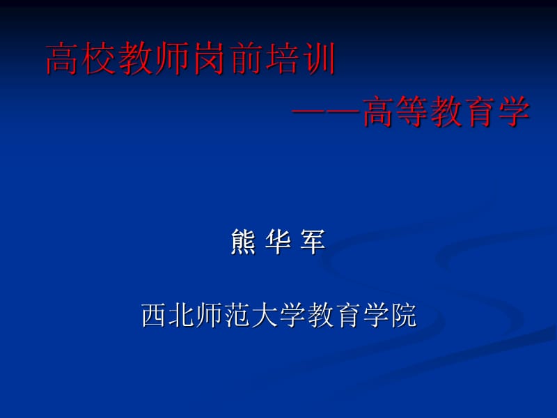 《高等教育學》第五章高等教育管理體制.ppt_第1頁