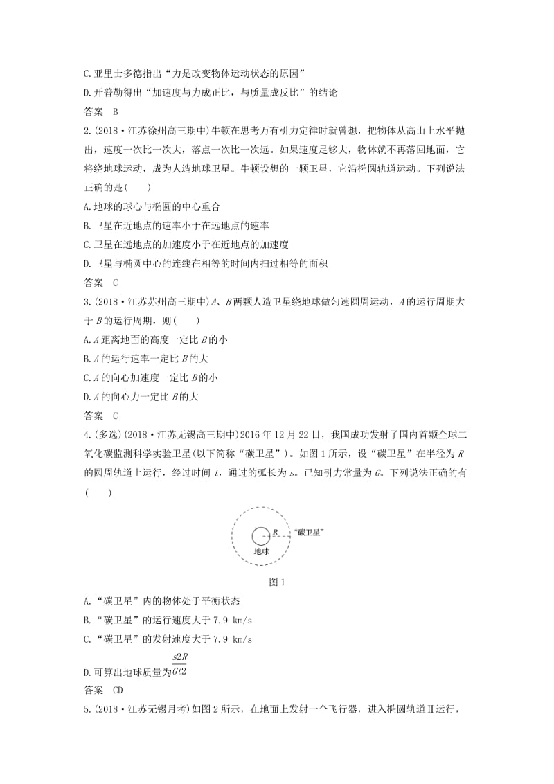 江苏专用2019高考物理二轮复习要点回扣专题7万有引力定律学案.doc_第3页