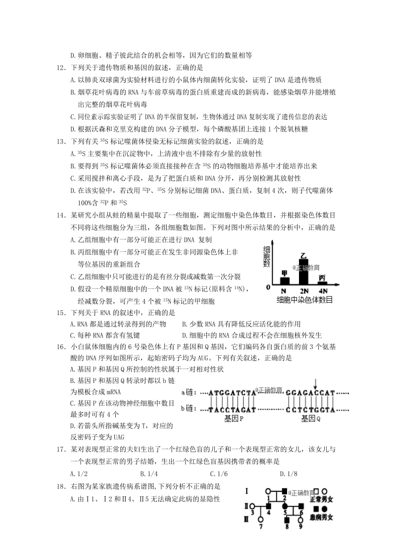 四川省眉山市2017-2018学年高一生物下学期期末考试试题.doc_第3页