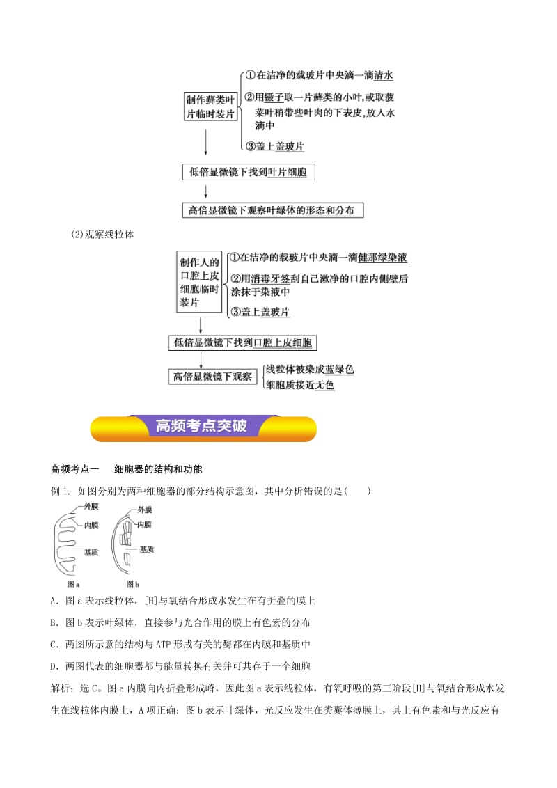 2019年高考生物一轮复习 专题2.2 细胞器教学案.doc_第3页