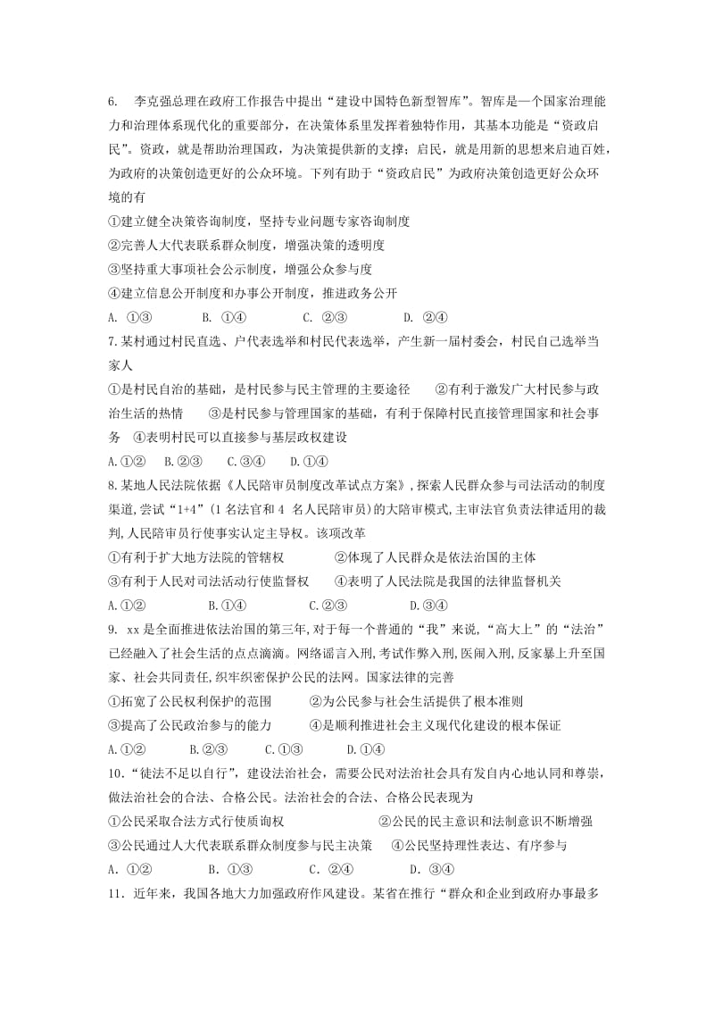 2019届高三政治上学期一轮复习第三次质量检测试题.doc_第2页