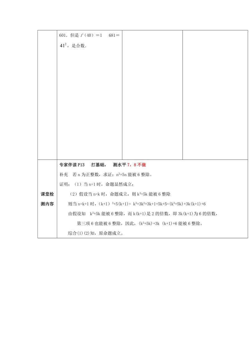 陕西省石泉县高中数学 第一章 推理与证明 1.4 数学归纳法（2）教案 北师大版选修2-2.doc_第3页