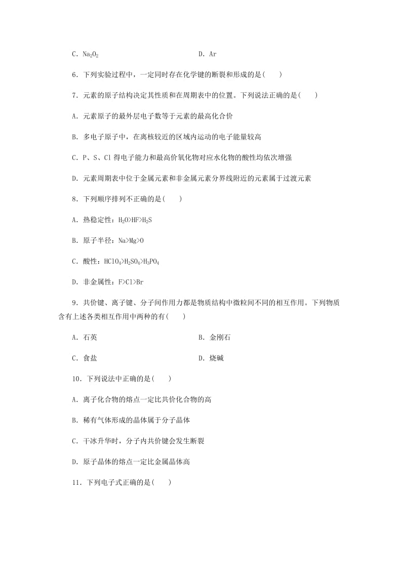 2018-2019学年高一化学下学期第一次半月考试题(清北组).doc_第2页