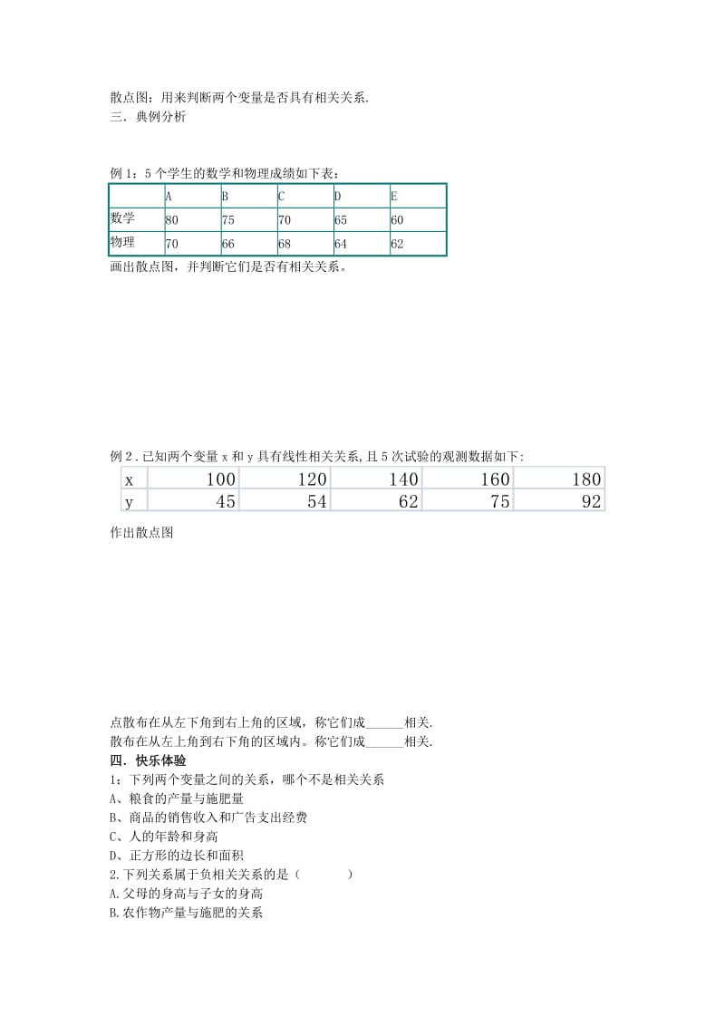 辽宁省北票市高中数学 第二章 统计 2.3.1 变量间的相关关系学案 新人教B版必修3.doc_第2页