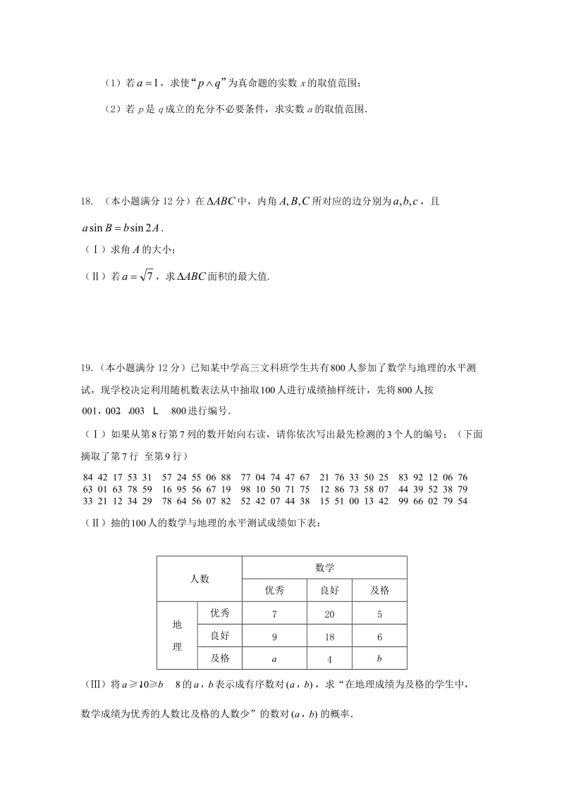 2019届高三数学上学期第一次月考试题 文 (VI).doc_第3页