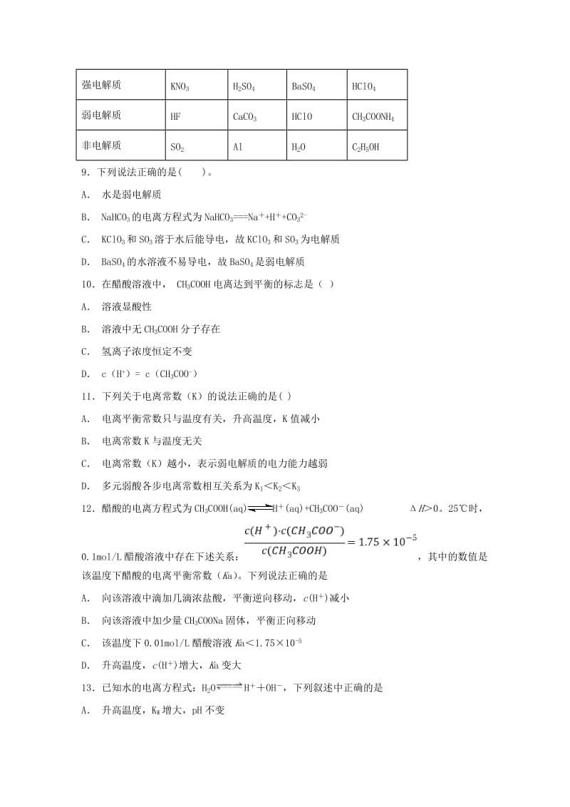 2018-2019学年高二理综上学期第一次月考试题.doc_第3页