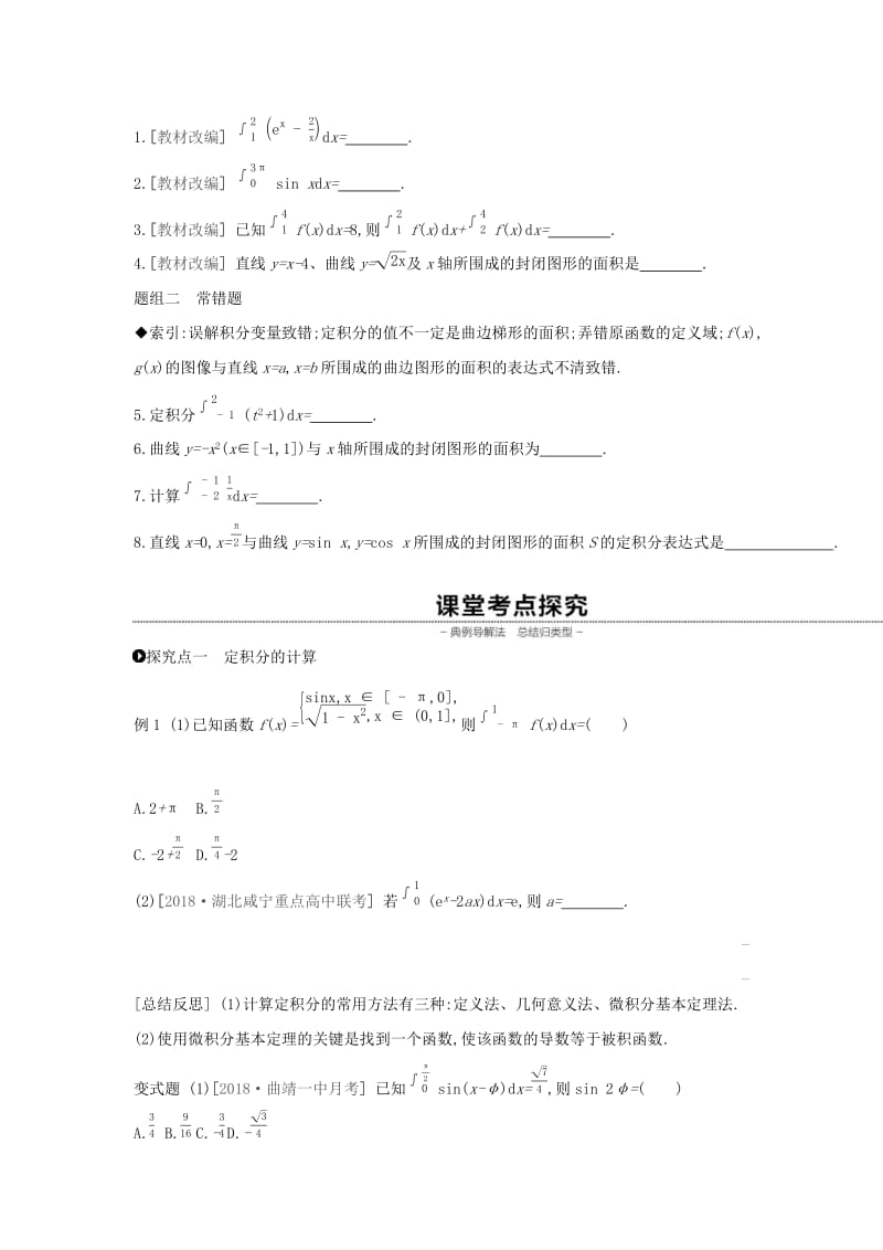 （通用版）2020版高考数学大一轮复习 第16讲 定积分与微积分基本定理学案 理 新人教A版.docx_第2页