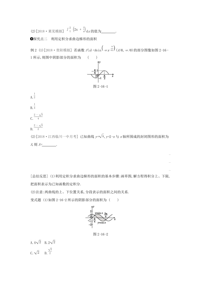 （通用版）2020版高考数学大一轮复习 第16讲 定积分与微积分基本定理学案 理 新人教A版.docx_第3页