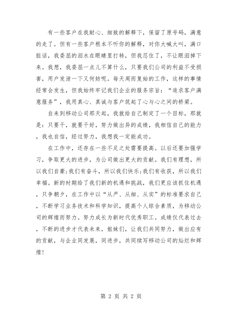 营业厅前台个人工作总结.doc_第2页