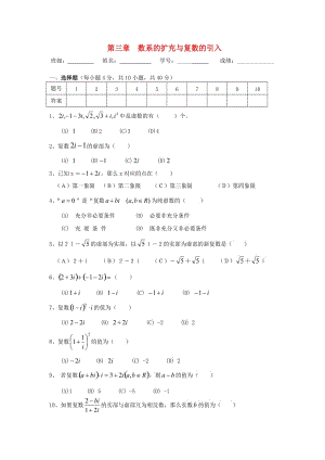 甘肅省武威市高中數(shù)學(xué) 第三章 數(shù)系的擴(kuò)充與復(fù)數(shù)的引入練習(xí)新人教A版選修2-2.doc