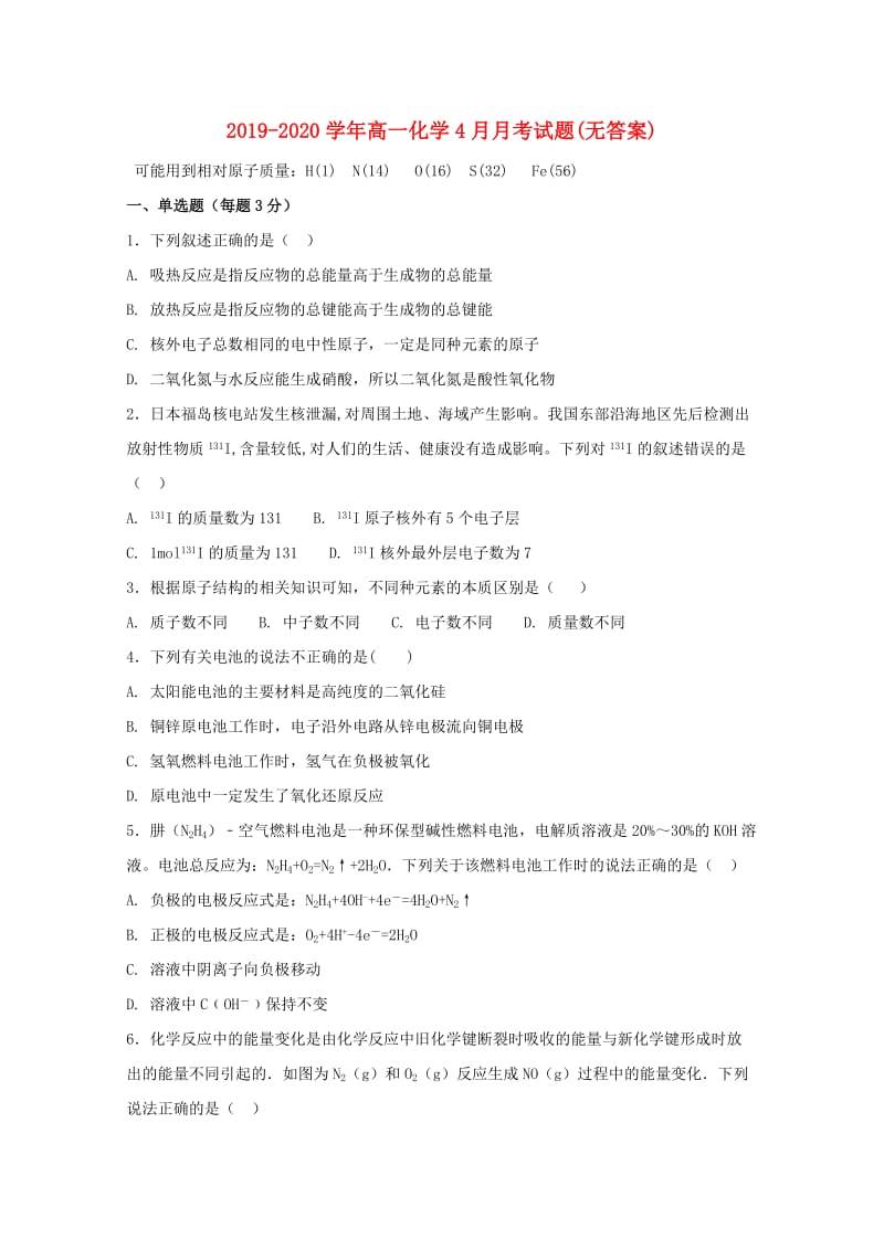 2019-2020学年高一化学4月月考试题(无答案).doc_第1页