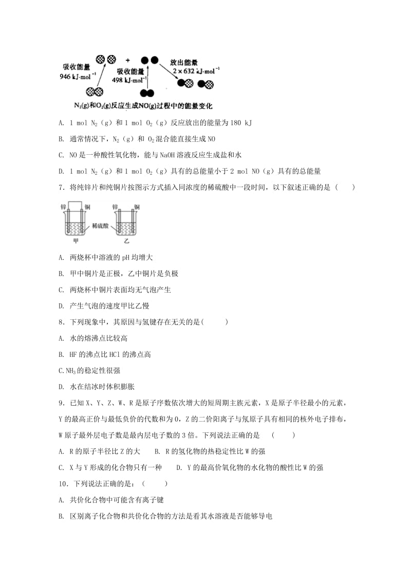 2019-2020学年高一化学4月月考试题(无答案).doc_第2页