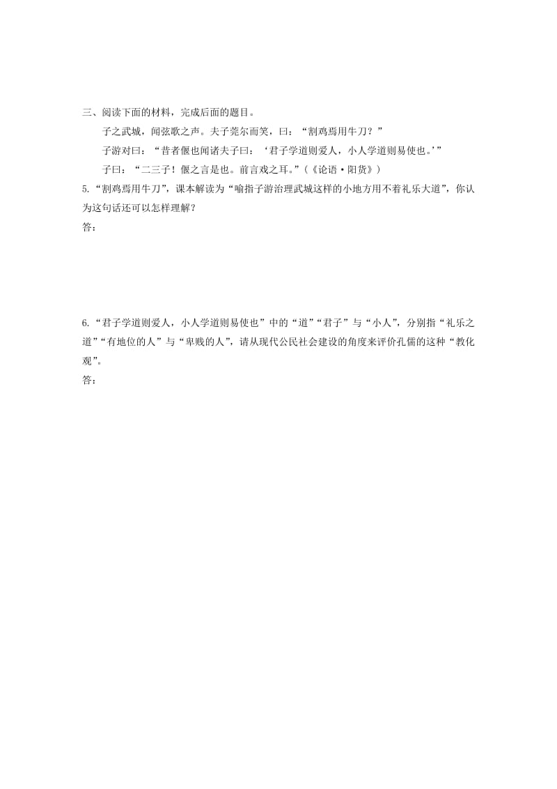 （全国通用）2020版高考语文加练半小时 第六章 经典文化阅读 专题二 群文通练二 礼乐思想（含解析）.docx_第2页