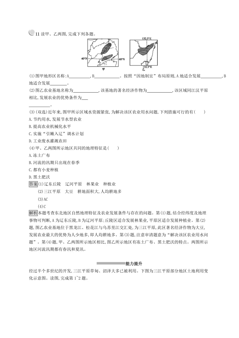 2019高中地理 第四章 区域经济发展 4.1 区域农业发展——以我国东北地区为例练习（含解析）新人教版必修3.docx_第3页