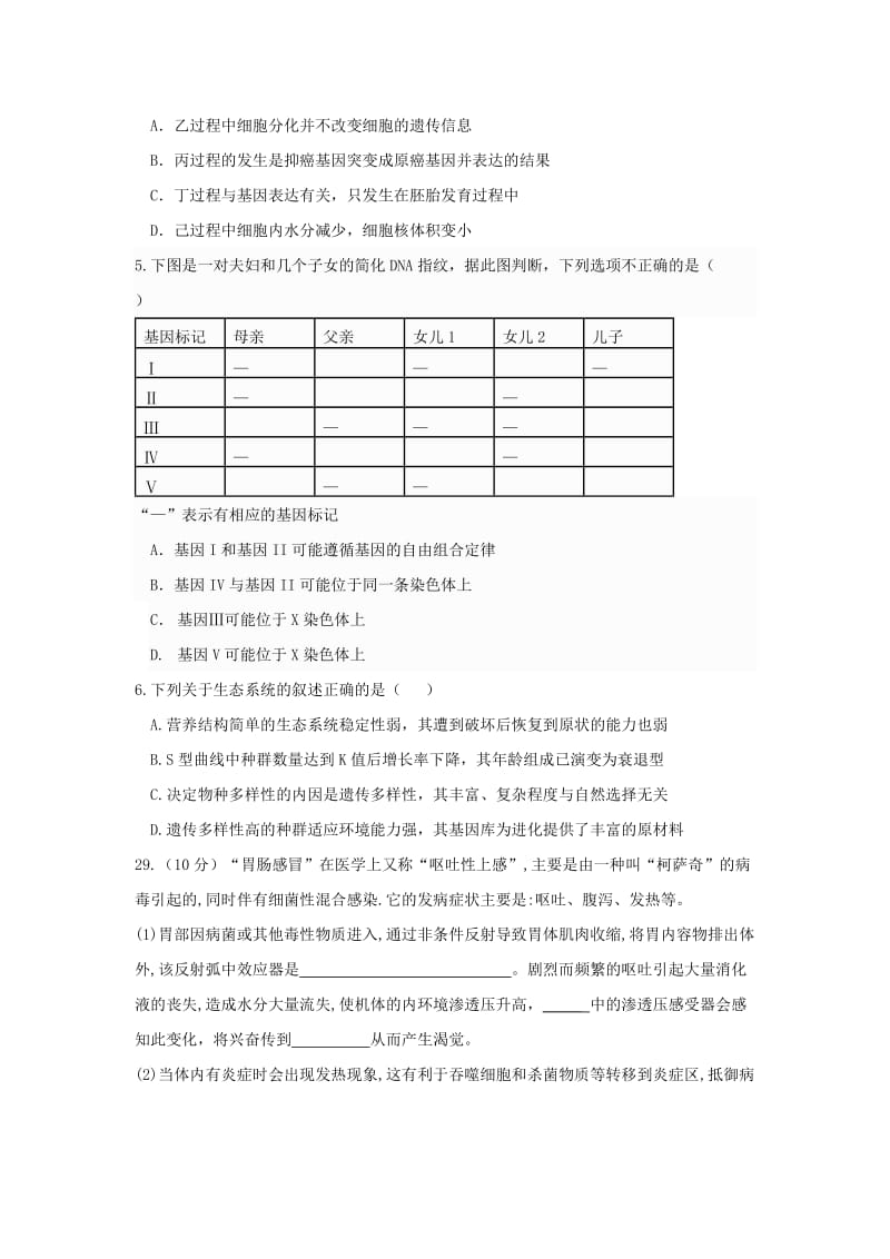 2018届高三生物下学期第十次模拟考试试题.doc_第2页