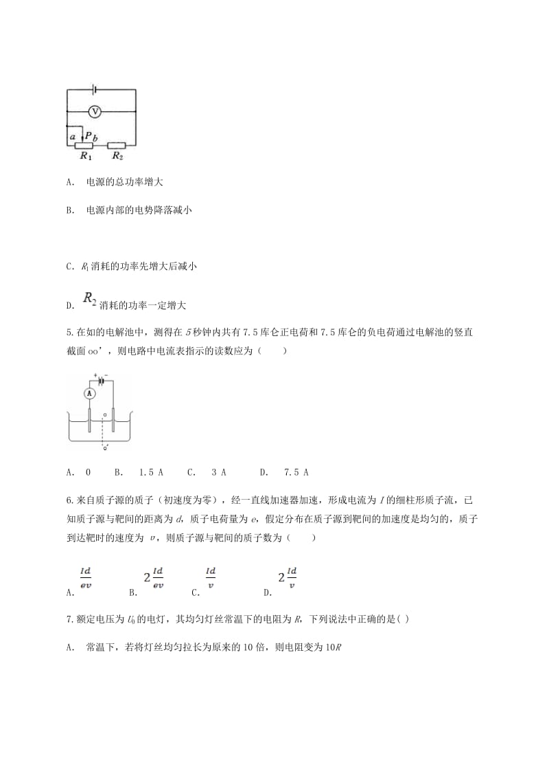 云南孰山彝族自治县2019届高考物理一轮复习暑假预习作业七无答案.doc_第2页