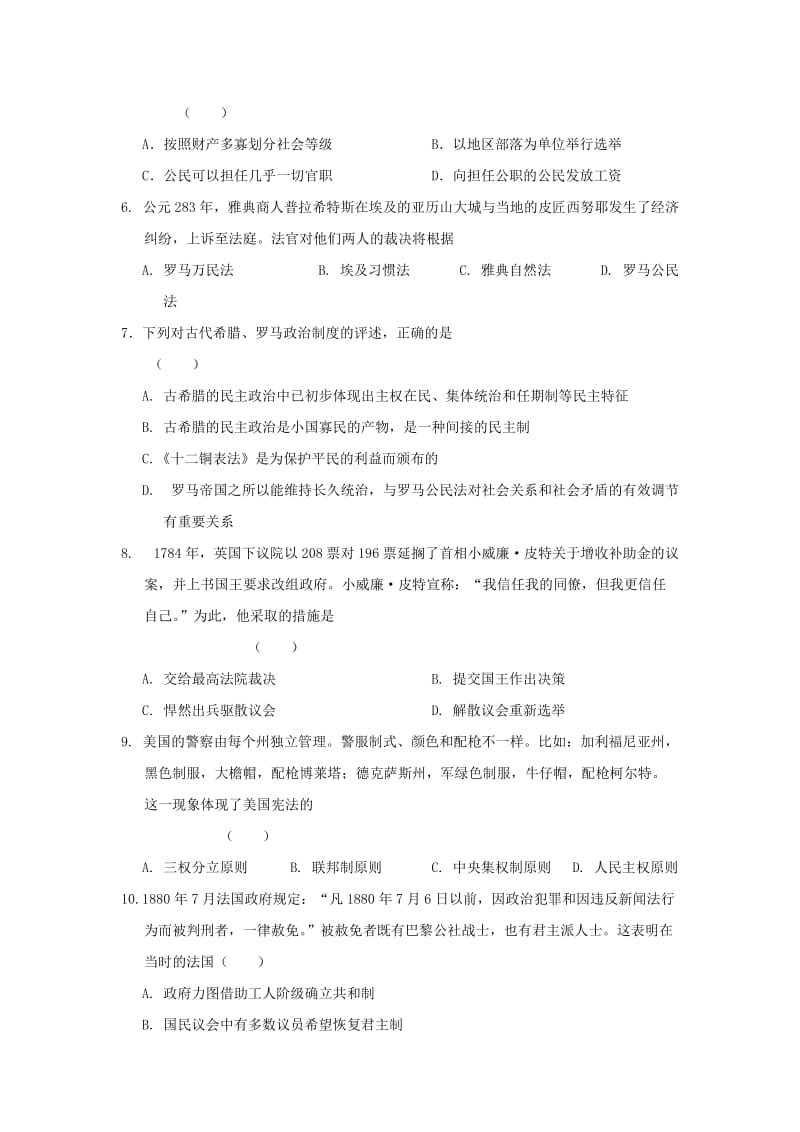 2019-2020学年高一历史下学期第二次月考试试题.doc_第2页