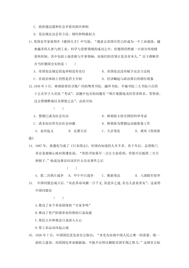 2019-2020学年高一历史下学期第二次月考试试题.doc_第3页