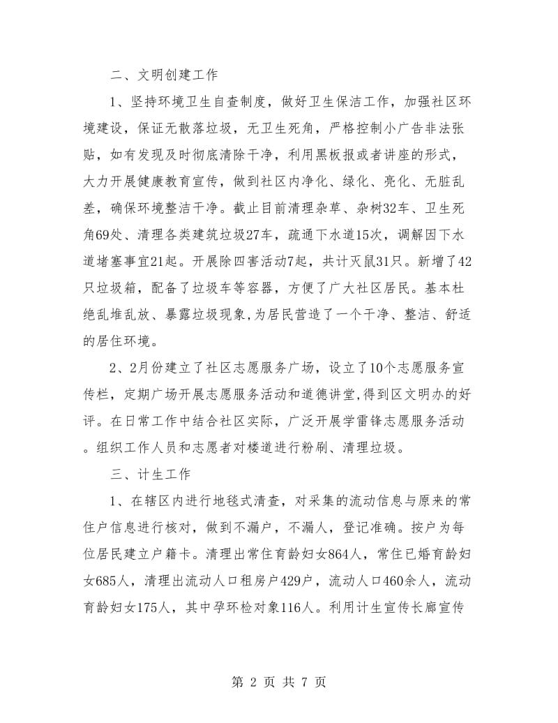 街道社区上半年总结及下半年工作计划.doc_第2页