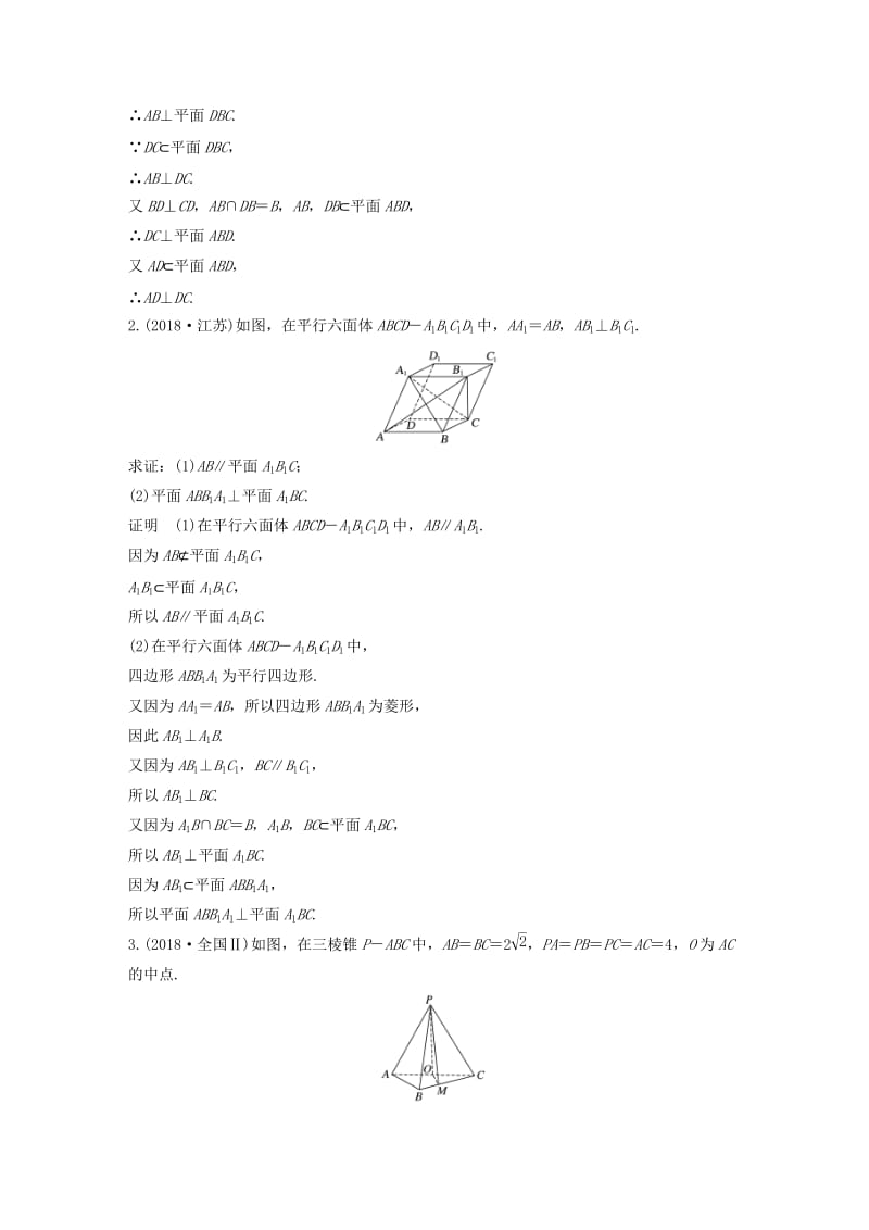 （通用版）2019高考数学二轮复习 第二篇 第15练 立体几何精准提分练习 文.docx_第2页