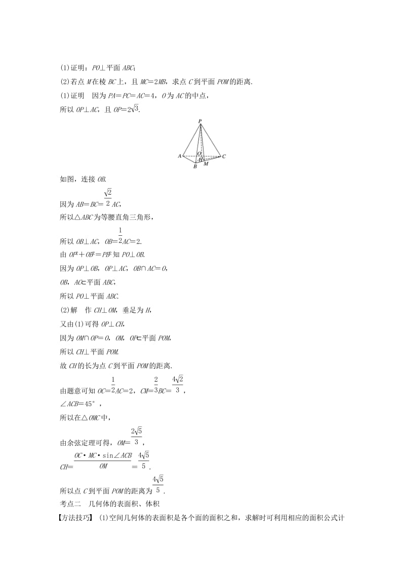 （通用版）2019高考数学二轮复习 第二篇 第15练 立体几何精准提分练习 文.docx_第3页