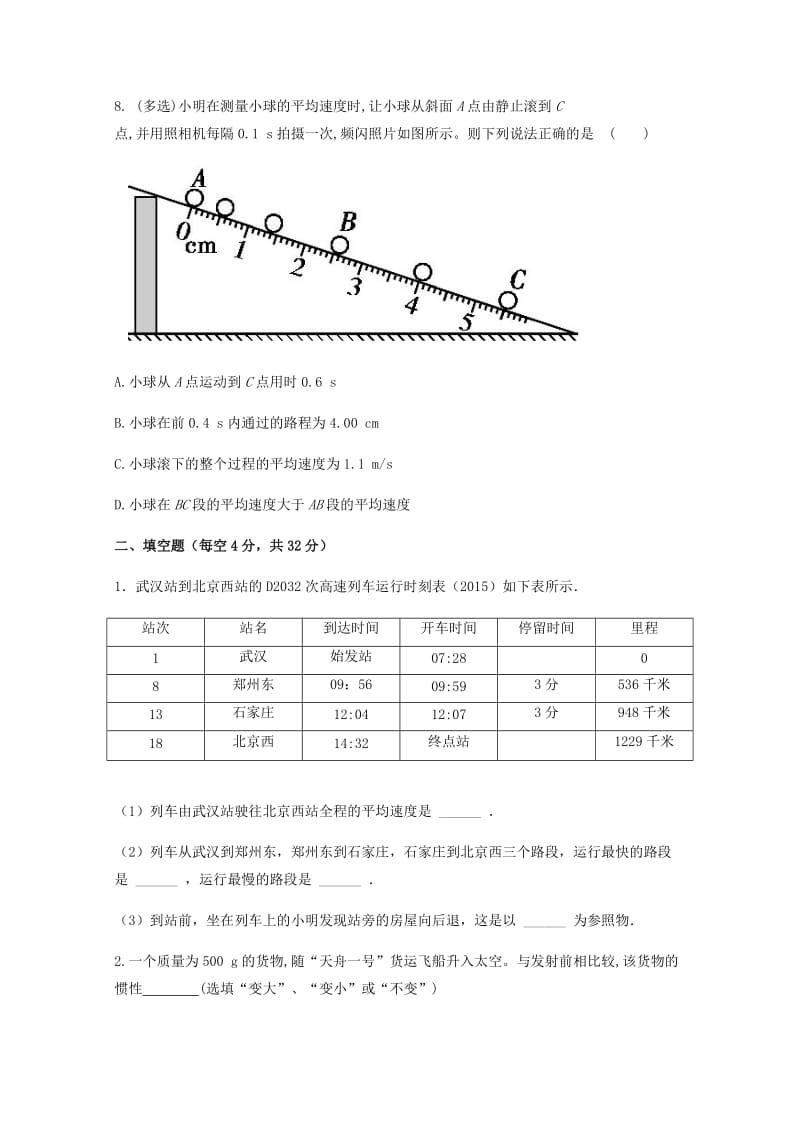 山西省晋中市和诚高中2018-2019学年高一物理上学期周练(1).doc_第3页