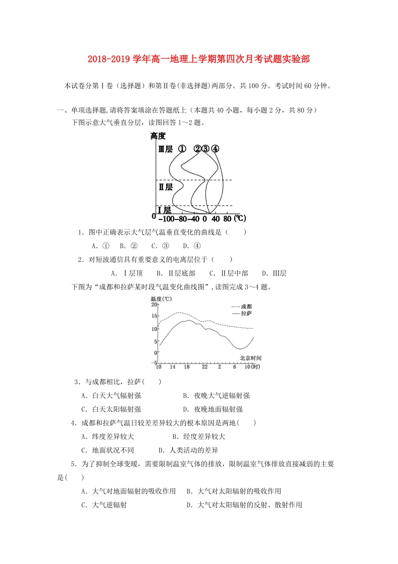 2018-2019学年高一地理上学期第四次月考试题实验部.doc_第1页