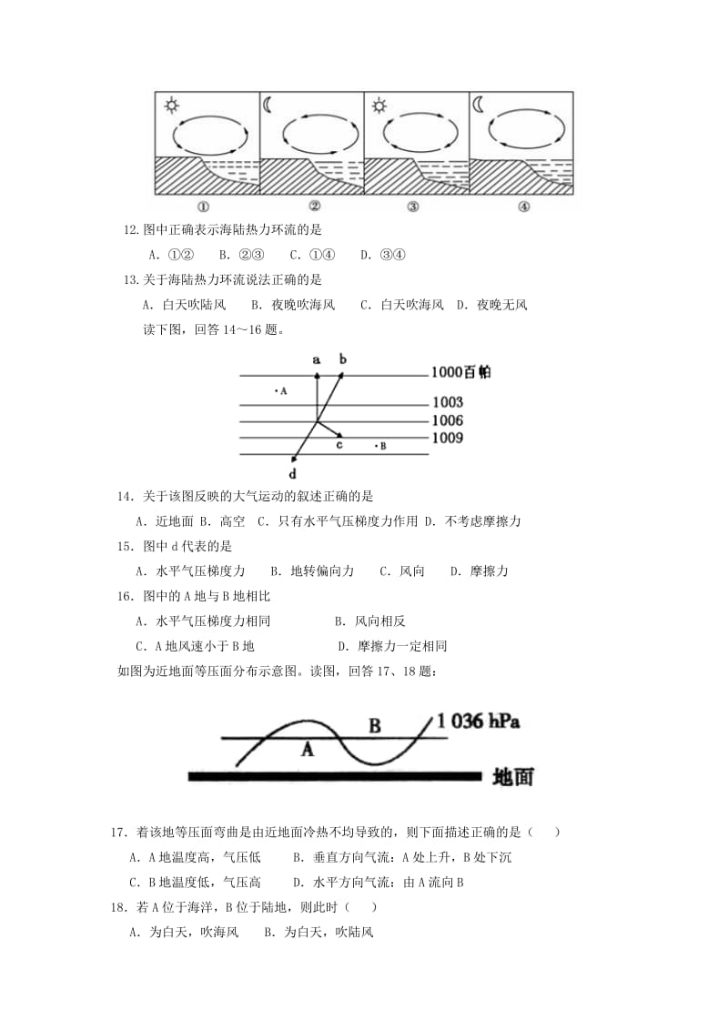 2018-2019学年高一地理上学期第四次月考试题实验部.doc_第3页