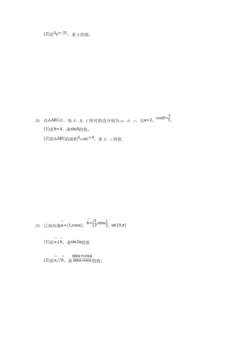 2018-2019学年高一数学4月月考试题(无答案) (I).doc_第3页