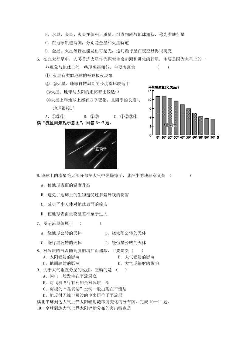 2018-2019学年高一地理上学期第一次质量检测试题 (III).doc_第2页