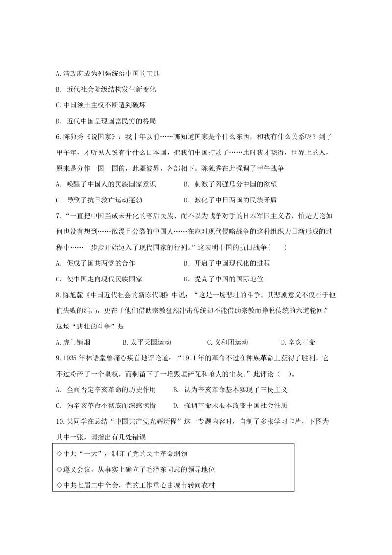 2018-2019学年高一历史上学期第二次月考试题(无答案) (III).doc_第2页