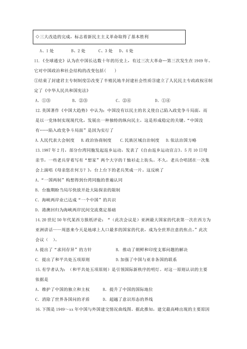 2018-2019学年高一历史上学期第二次月考试题(无答案) (III).doc_第3页