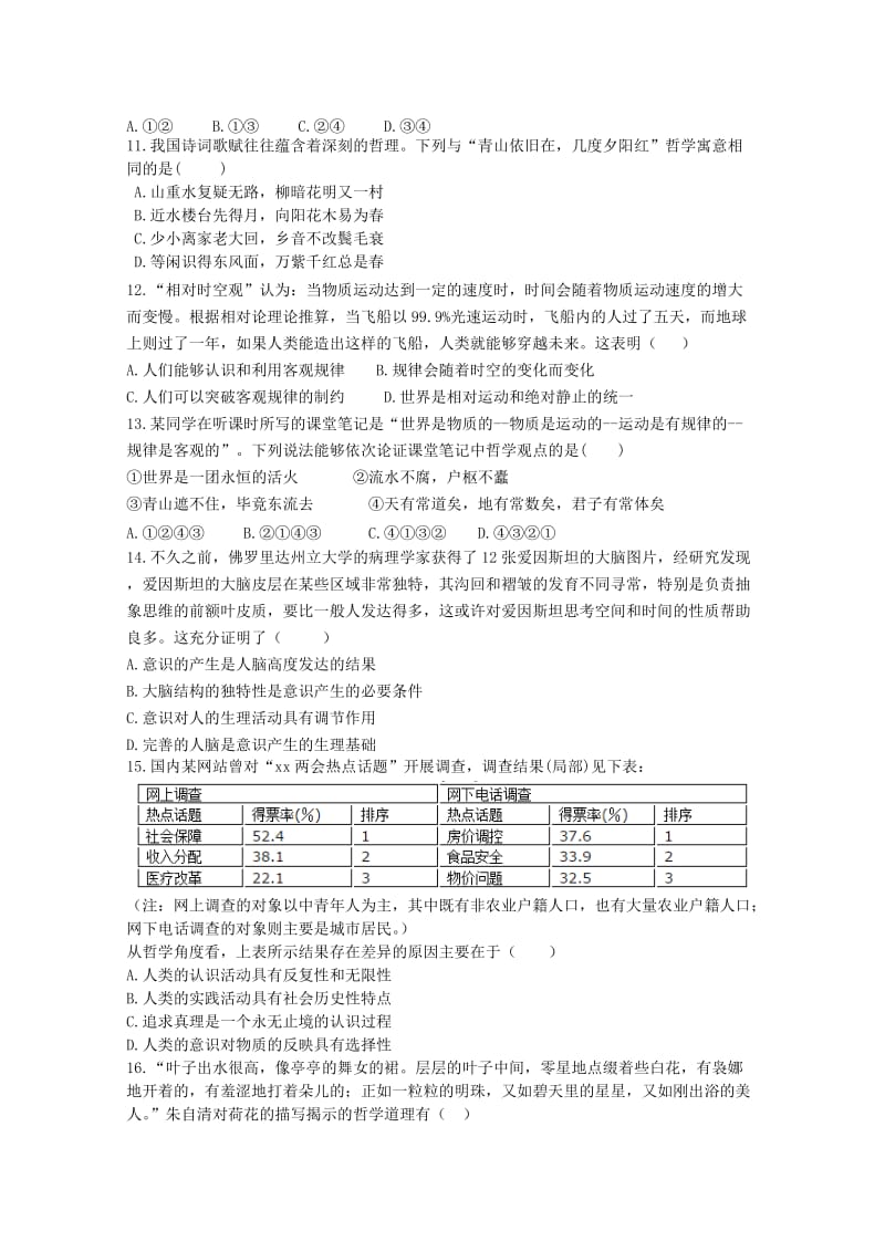 2019-2020学年高二政治上学期期中试卷 (I).doc_第3页