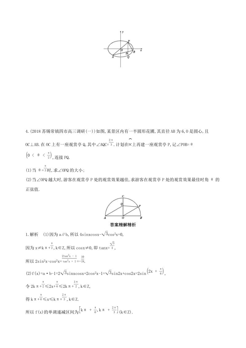 江苏省2019高考数学二轮复习 中档题专练八.docx_第2页
