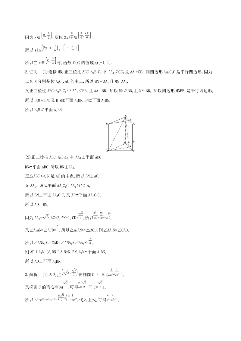 江苏省2019高考数学二轮复习 中档题专练八.docx_第3页