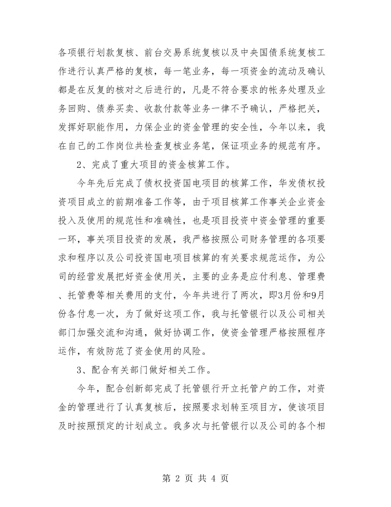 财务工作总结及计划.doc_第2页