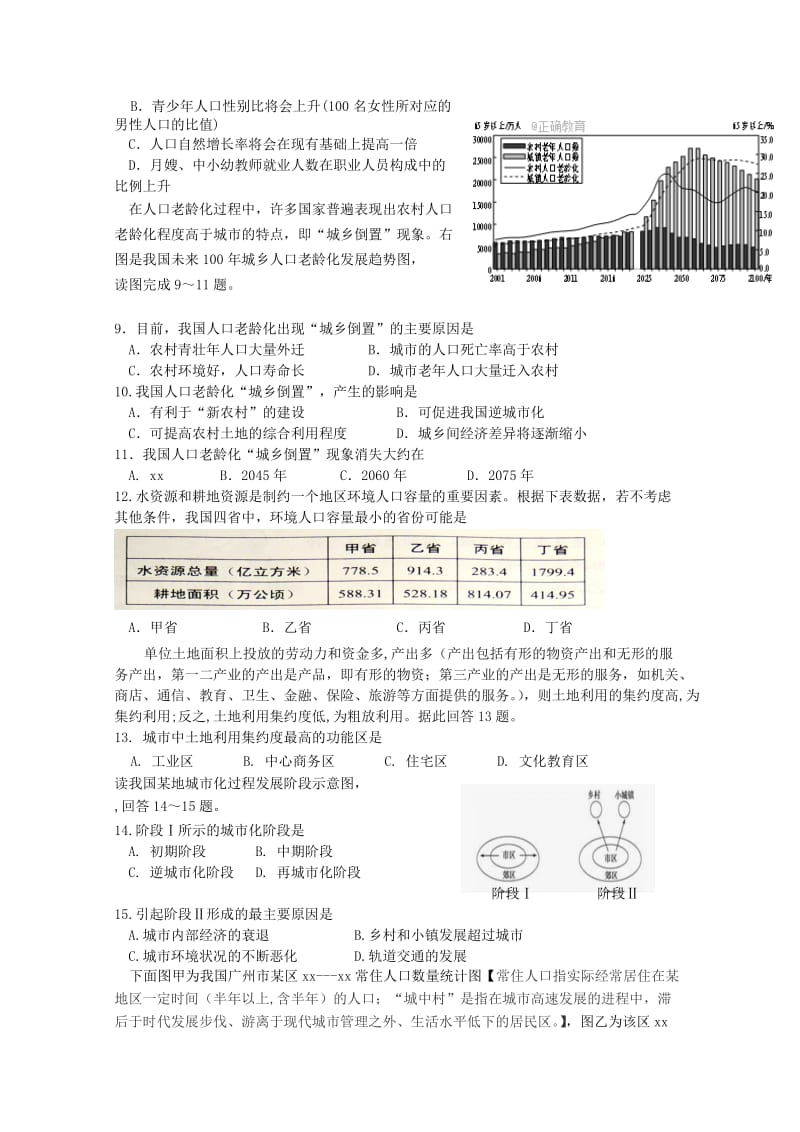 2019版高一地理下学期4月月考试题.doc_第2页