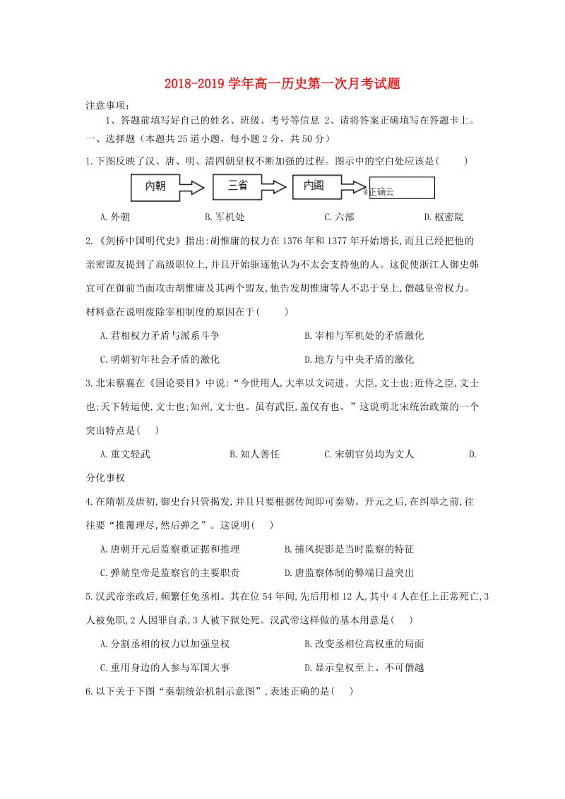 2018-2019学年高一历史第一次月考试题.doc_第1页