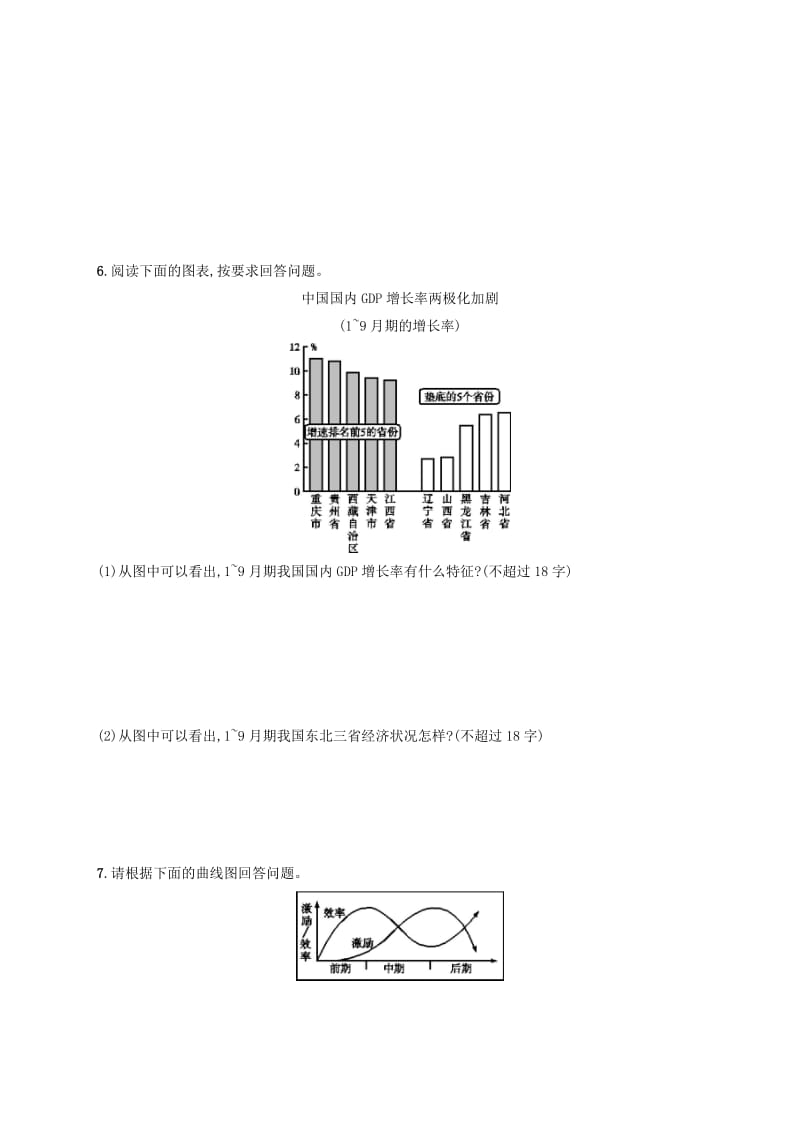 （全国版）2020版高考语文一轮复习 练案43 流程图、数据分析类转换（含解析）.doc_第3页