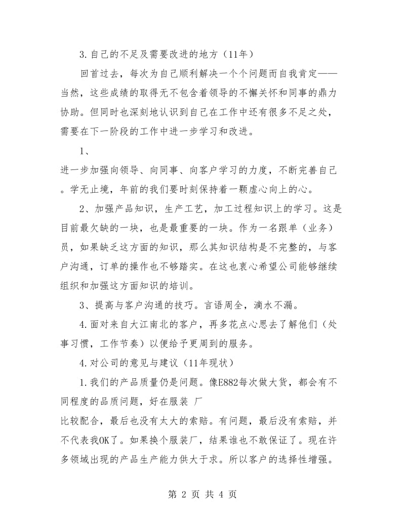 跟单员个人工作总结.doc_第2页