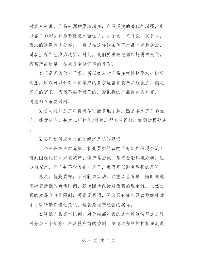 跟单员个人工作总结.doc_第3页