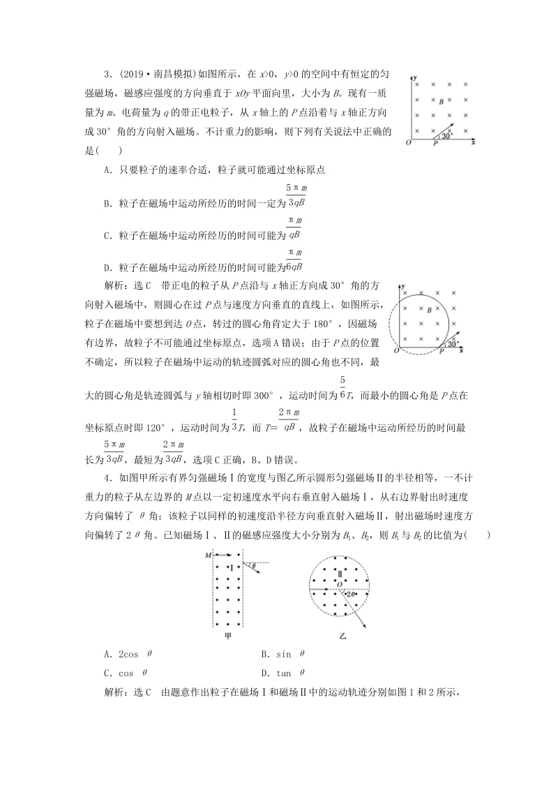 （通用版）2020版高考物理一轮复习 课时检测（五十七）带电粒子在有界磁场中的运动（题型研究课）（含解析）.doc_第2页