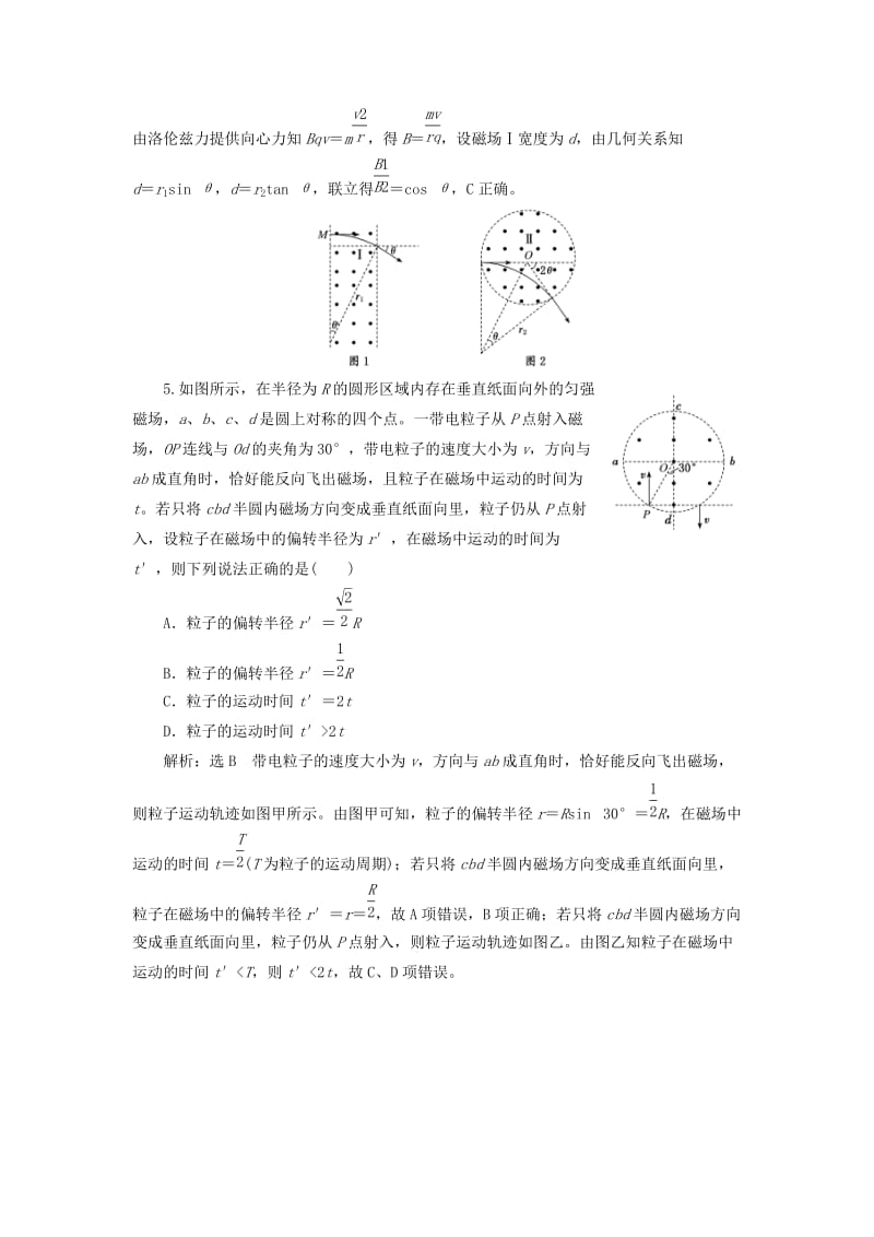 （通用版）2020版高考物理一轮复习 课时检测（五十七）带电粒子在有界磁场中的运动（题型研究课）（含解析）.doc_第3页