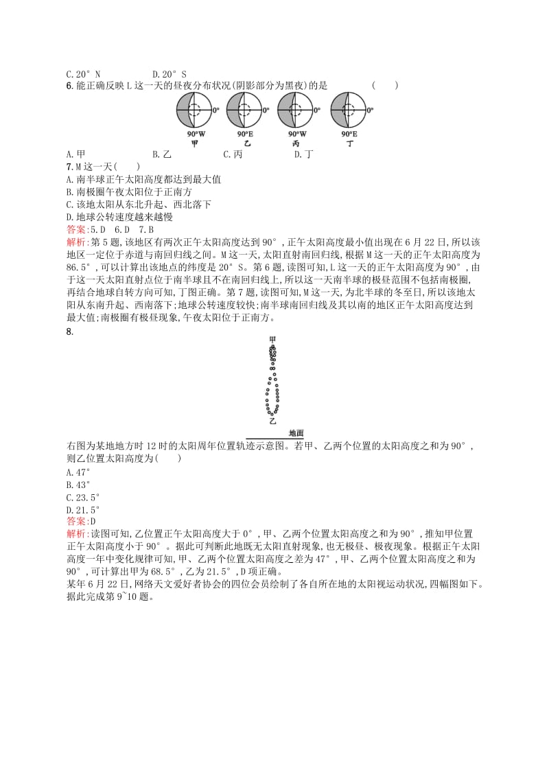 2019高考地理二轮复习考点强化练8地球公转(3)--正午太阳高度角的时空分布.docx_第2页