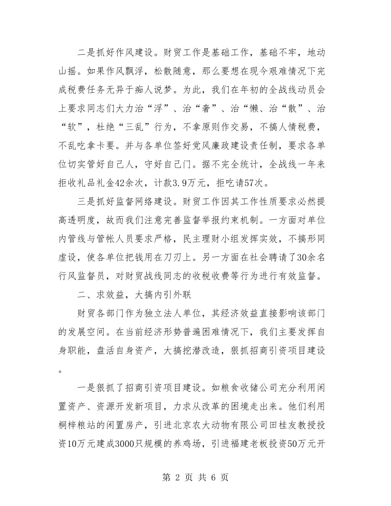 财贸年度工作总结.doc_第2页