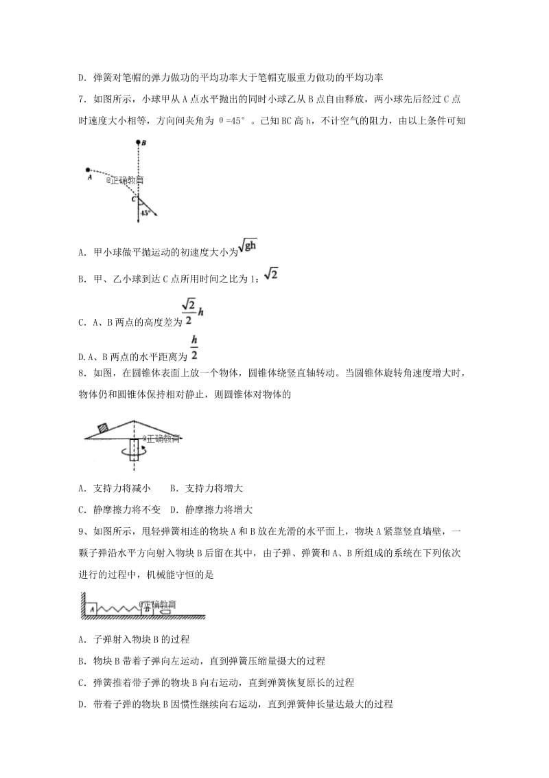 湖北省武汉市部分市级示范高中2019届高三物理十月联考试题.doc_第3页