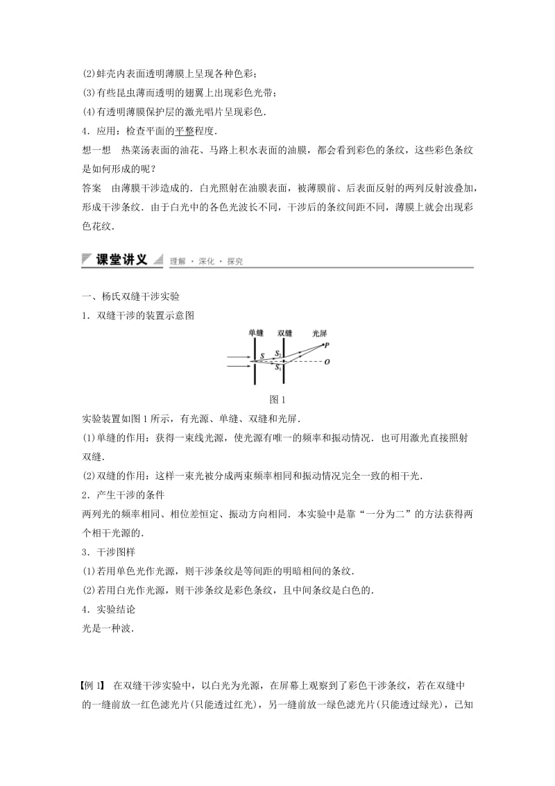 2018-2019学年高中物理 第5章 光的干涉 衍射 偏振 第1讲 光的干涉学案 鲁科版选修3-4.docx_第2页