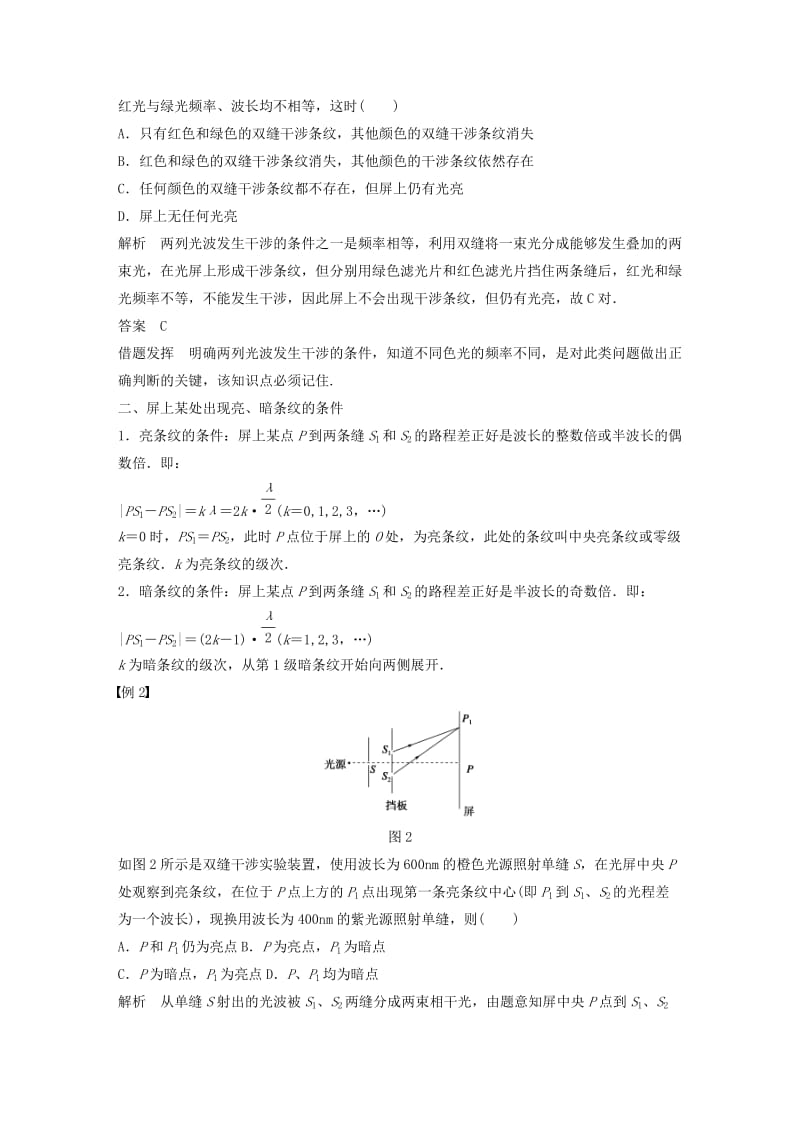 2018-2019学年高中物理 第5章 光的干涉 衍射 偏振 第1讲 光的干涉学案 鲁科版选修3-4.docx_第3页